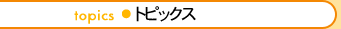 �g�s�b�N�X
